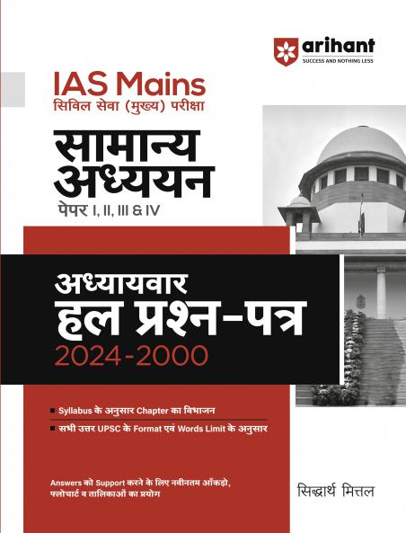 IAS Samanya Adhhyan