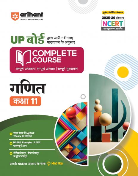 Complete Course Mathematics 11th