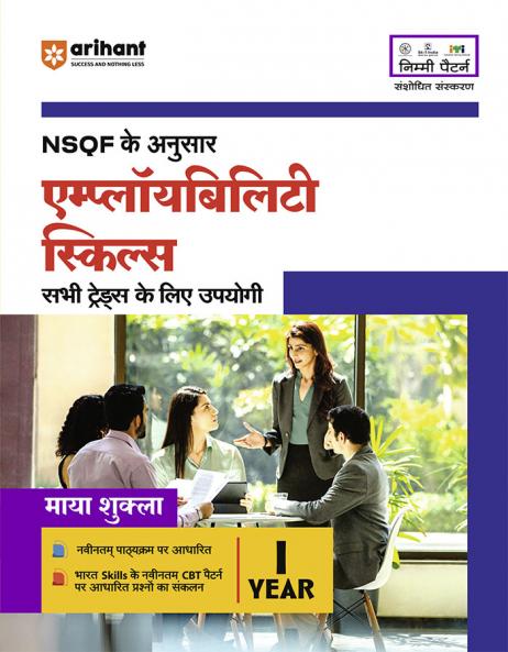 NSQF Ke Anusar Emplobility Skills Sabhi Trades Ke Lia Upyogi I Yea