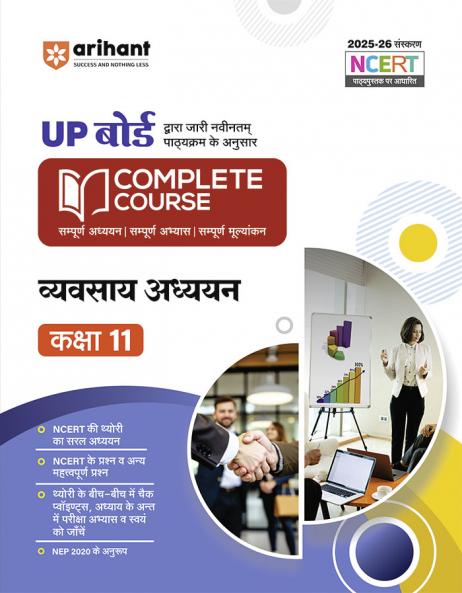 UP Board Complete Course Vyavsaya Adhyyan (Business Studies) Class 11 Exam 2025-26 | NCERT Question & Other Imortant Question Based On NEP 2020 | Based on NCERT