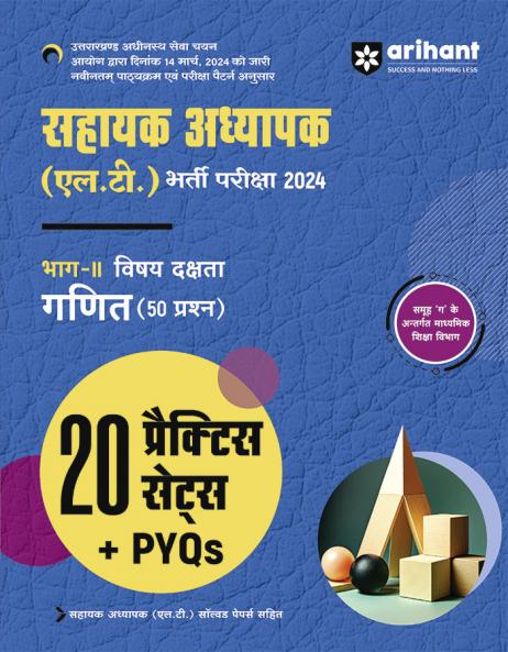 Uttarakhand Sahayak Adhyapak Math Practice