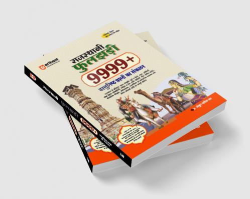 Rajasthani Phooljhadi 9999+ (Rajasthan Objective General Knowledge) | Hindi Medium