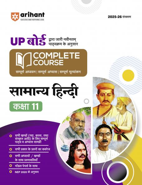 UP Board Complete Course Samanya Hindi Class 11 Exam 2025-26 | with Model Papers Based on NEP 2020