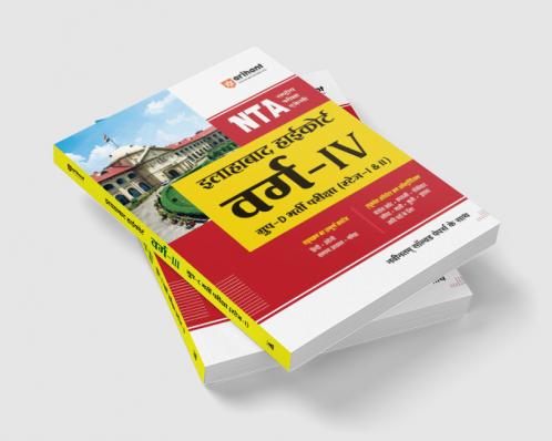 NTA Allahabad Highcourt Varg - IV Group - D Bharti Pariksha (Stage - I & II)