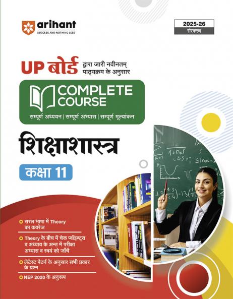 Complete Course Shikshashastra 11th