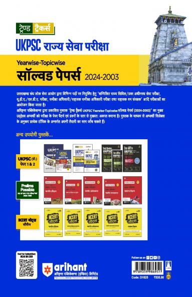 UKPSC (Pre & Mains Exam ) General Studies| Yearwise-Topicwise Solved Papers (2024-2003) | Hindi Medium
