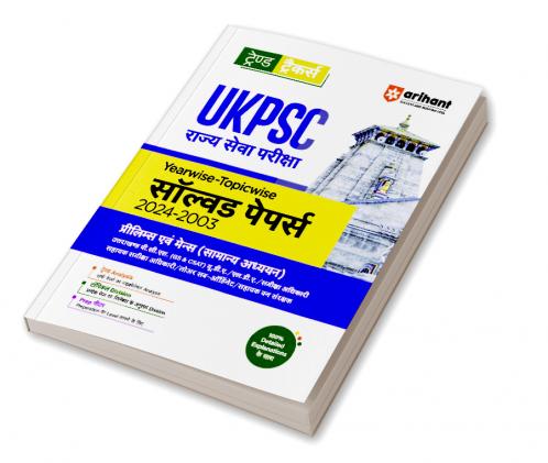 UKPSC (Pre & Mains Exam ) General Studies| Yearwise-Topicwise Solved Papers (2024-2003) | Hindi Medium