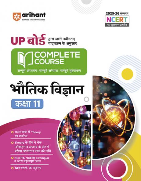 UP Board Complete Course Bhautik Vigyan (Physics) Class 11 Exam 2025-26 | NCERT Exemplar & Other Important Question, Check Points Based on NEP 2020 | Based on NCERT