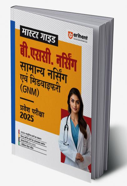 B. Sc. Nursing General Nursing & Midwifery (GNM) Entrance Exam 2025 | Master Guide | Hindi Medium