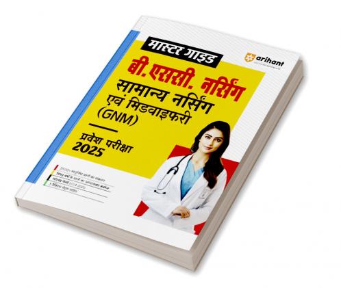 B. Sc. Nursing General Nursing & Midwifery (GNM) Entrance Exam 2025 | Master Guide | Hindi Medium