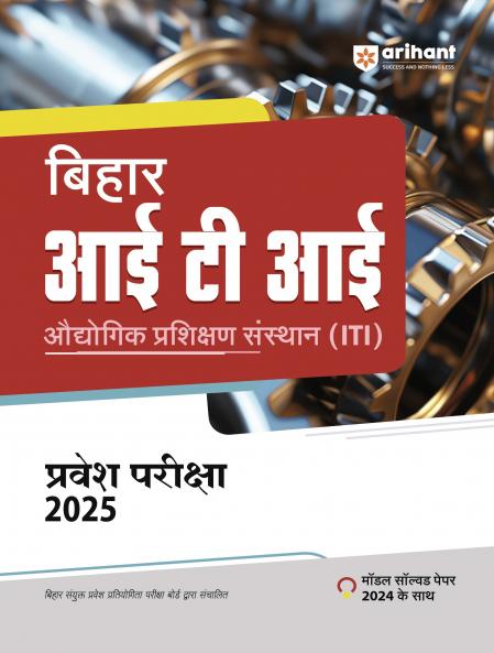 Bihar ITI Entrance Exam  2025 | Hindi Medium