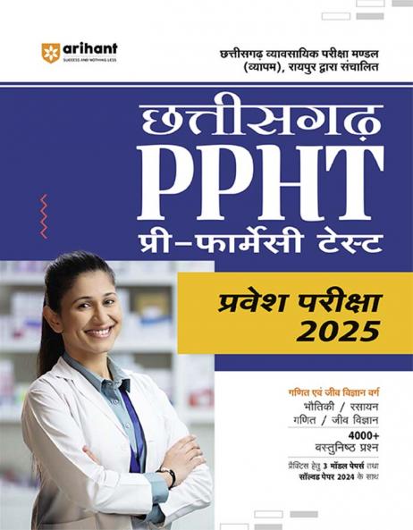 Chhattisgarh PPHT (Pre. Pharmacy Test) 2025 | Hindi Medium