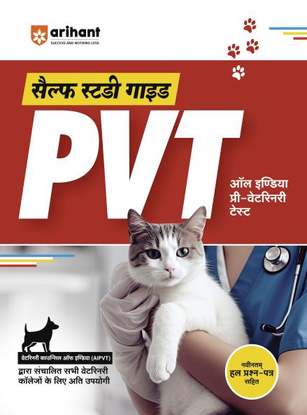 PVT All India Pre-Veterinary Test | Self Study Guide | Hindi Medium