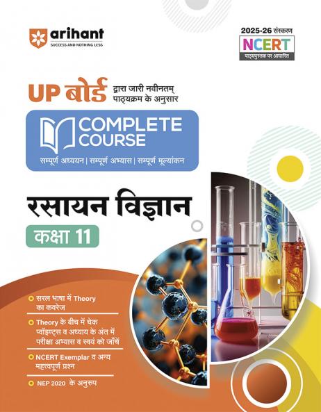 UP Board Complete Course Rasayan Vigyan (Chemistry) Class 11 Exam 2025-26 | NCERT Exemplar & Other Important Question Based on NEP 2020