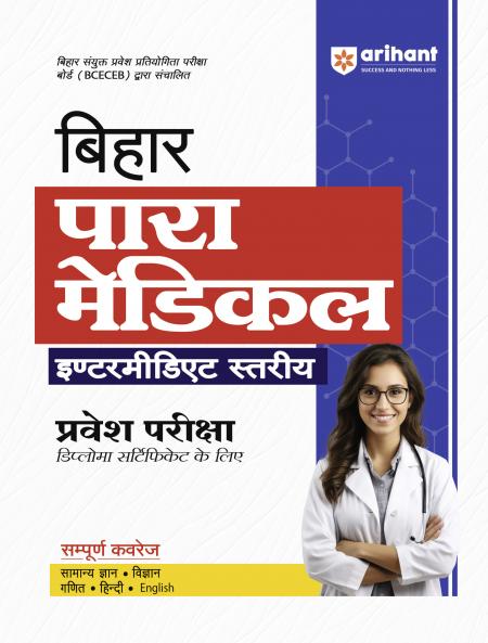 Bihar Paramedical Intermediate (H)