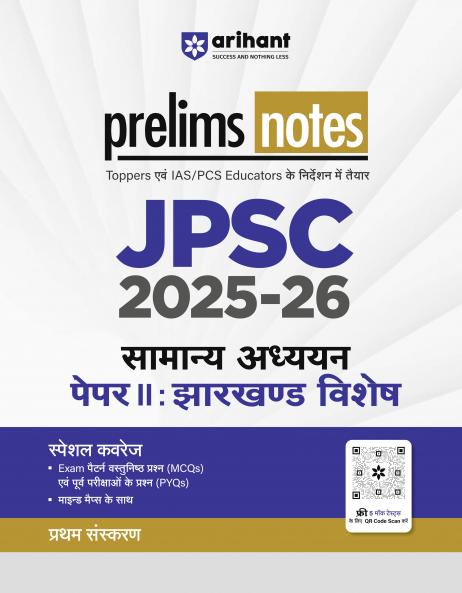 JPSC Prelims 2025-26 Notes General Studies Paper-II Jharkhand Special | Hindi Medium