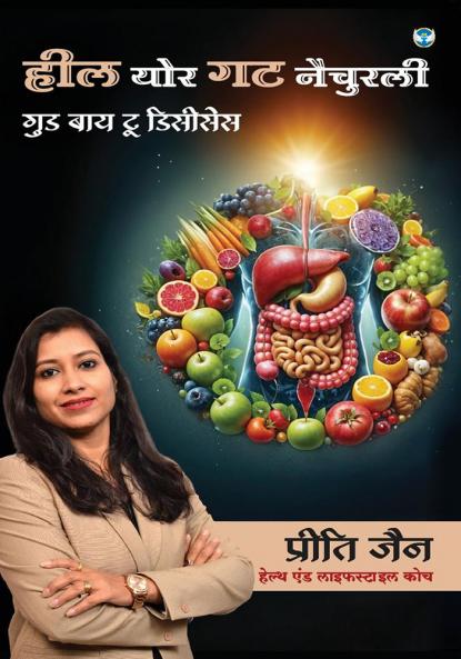 हील योर गट नैचुरली: गुड बाय टू डिसीसेस