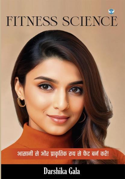 Fitness Science: आसानी से और प्राकृतिक रूप से फैट बर्न करें