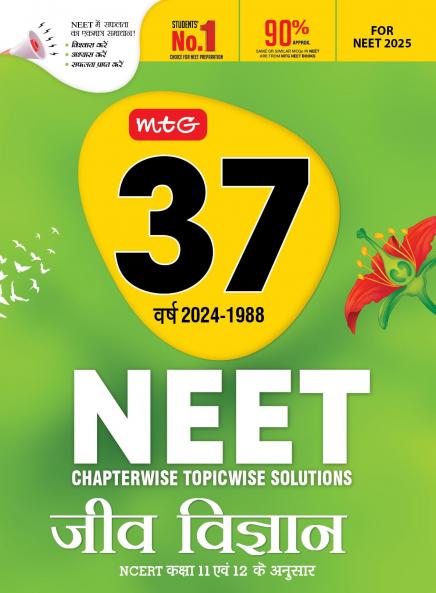 MTG 37 Years NEET Previous Year Solved Question Papers with NEET PYQ Chapterwise Topicwise Solutions in Hindi Medium - Biology For NEET 2025 Exam (Based on Latest Syllabus)