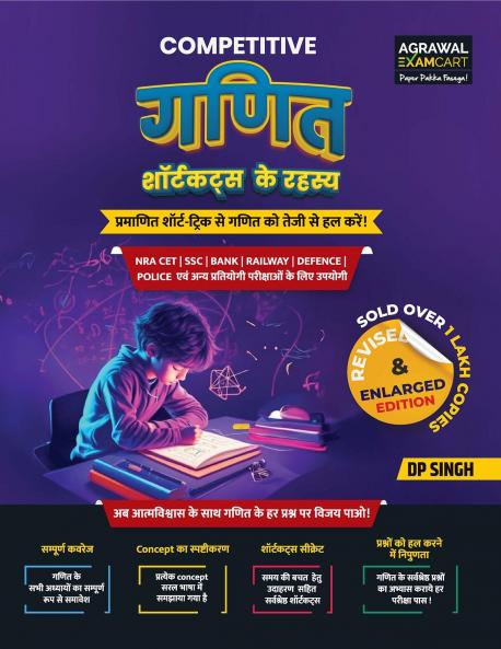 Competitive Math Text Book (TBHM)