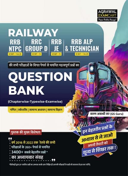 Examcart Railway Recruitment Board RRB (NTPC RRB Group D RRB JE RRB ALP & Technician) Question Bank for 2024 Exams in Hindi