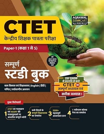 CTET Guide Book 1 to 5 (GBHM â€“ 2024)