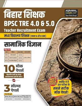 BPSC TRE 6-8 SST Practice Set (PBHM)