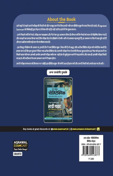Examcart Uttar Pradesh Polytechnic Entrance Exam (JEECUP) Practice Sets Book for 2025 Exam in Hindi