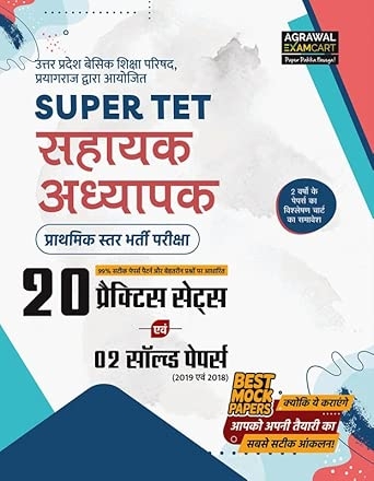 UP Super TET Practice Set (PBHM)