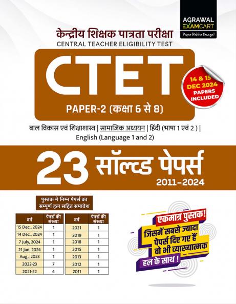 Examcart CTET Paper 2 (Class 6 to 8) Samajik Vigyan (Social Science) Solved Paper For 2025 Exam in Hindi