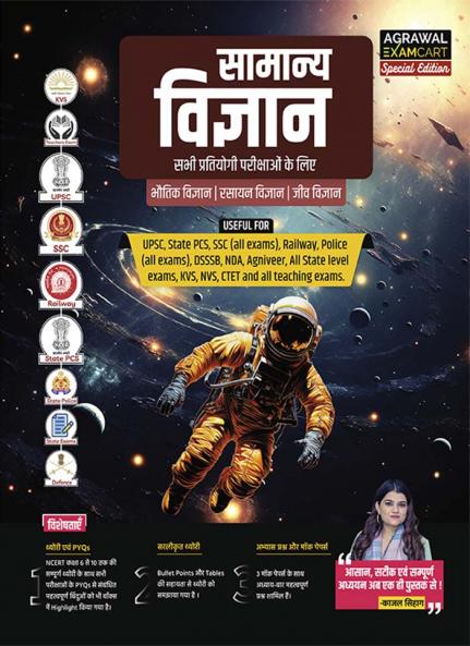 Examcart General Science Complete Textbook By Kajal Sihag For All Central & State Government Exams In Hindi