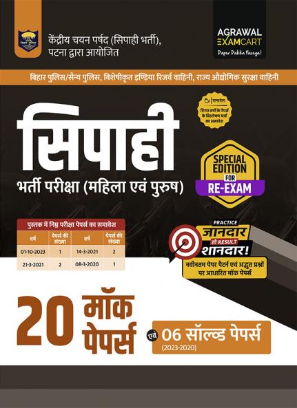 Examcart CSBC Bihar Police Constable Practice Sets for 2024 Exams in Hindi