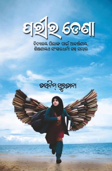 ????????   (Parira Dena)