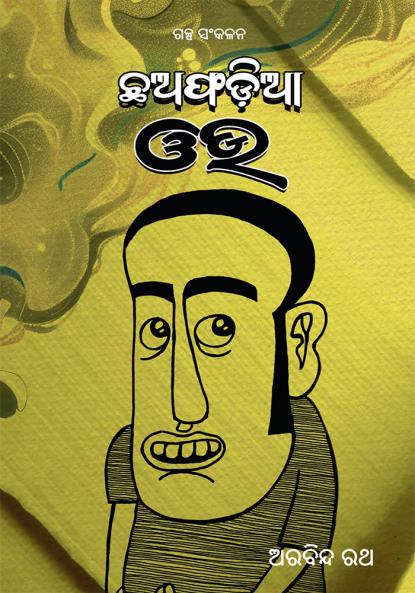 ??????? ?? (Chaphadiya Oua)