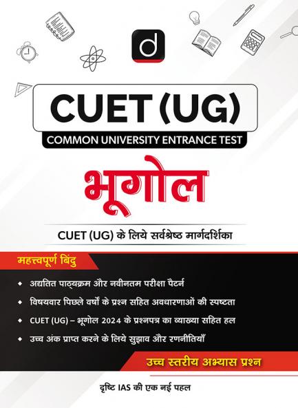 CUET (UG) 2025 Bhugol Study Guide