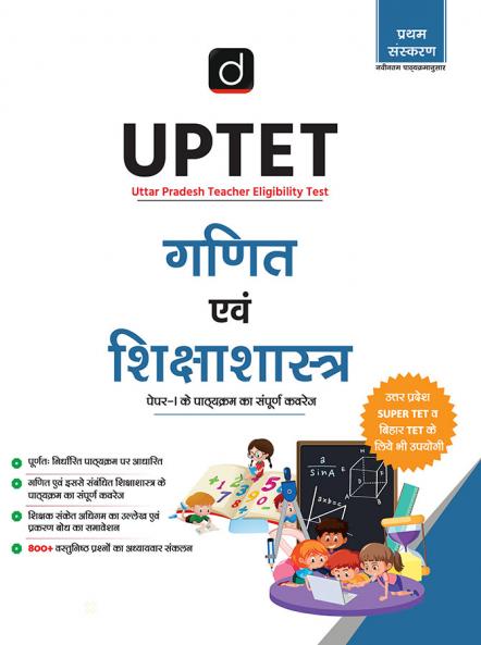 UPTET Ganit Evam Shikshashastra | Drishti IAS | Teaching Exam Book