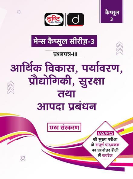 (MCS-3) ARTHIK VIKAS PRAYAVARN PRADYOGIKI 6TH EDITION