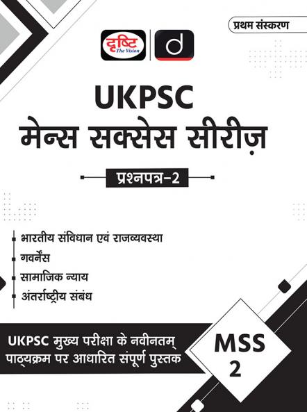 UKPSC (MSS-2) Bhartiya Samvidhan evam Rajvyavastha | Drishti IAS | Uttarakhand Government Exam Book