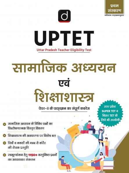 UPTET Samajik Adhyayan Evam Shikshashastra (Paper-II) 1st Edition  | Hindi | Drishti UPTET | Uttar Pradesh Teaching Exam Book