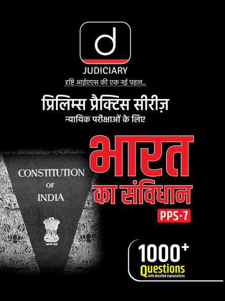 JUDICIARY (PPS-7) Bharat Ka Sanvidhan | Hindi | Drishti Judiciary | Law Exam Book