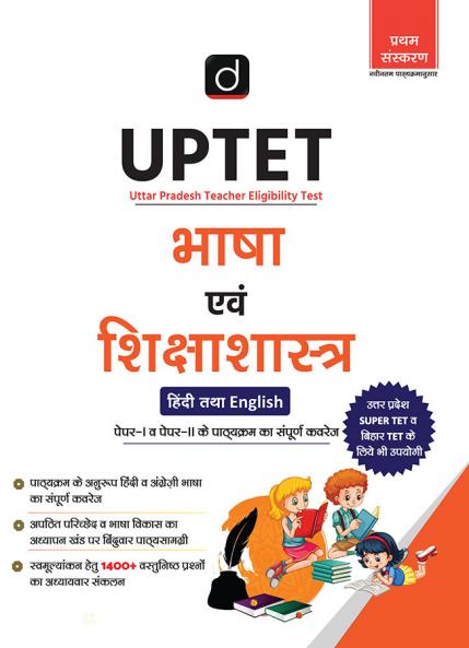 Drishti UPTET Bhasha Evam Shikshashastra (Paper-I & II) First Edition | Hindi | Drishti IAS | Uttar Pradesh Teaching Exam Book