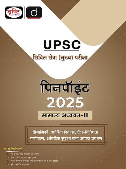 UPSC Mains Pinpoint 2025 (GS-3) Prodhogiki