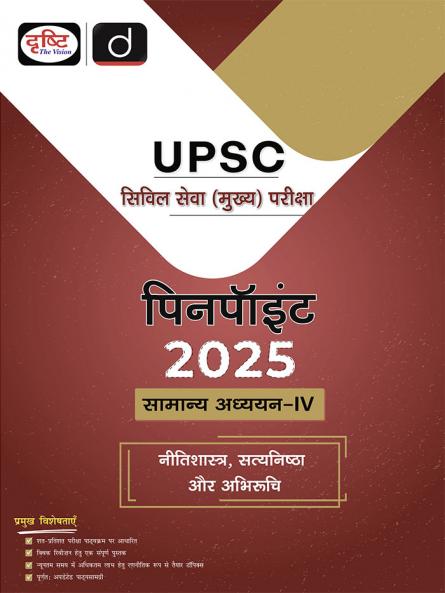 UPSC Mains Pinpoint 2025 (GS-4) Neetishashtra