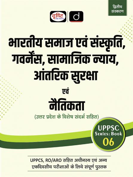 UPPCS (SB-06) Bhartiya Samaj Evam Sanskriti Governance Samajik Nyay 2nd Edition | Drishti IAS | UPSC Prelims & Mains Exam State PSC