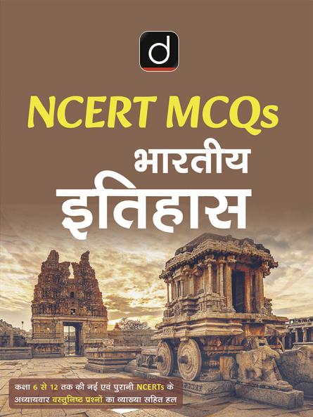 NCERT ITIHAS 6TH EDITION | Drishti IAS | Government Exam Book