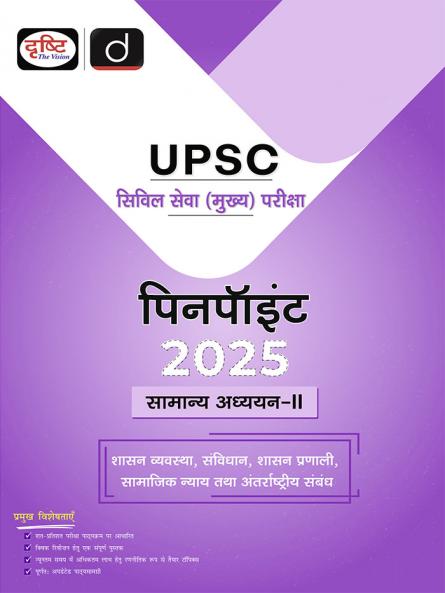 UPSC Mains Pinpoint 2025 (GS-2) Samvidhan