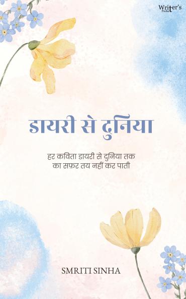 Diary se Duniya (डायरी से दुनिया)