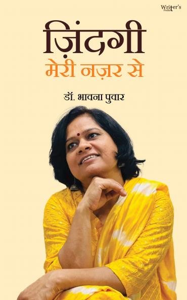 Zindgi meri nazar se