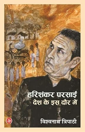Harishankar Parsai : Desh Ke Is Daur Mein