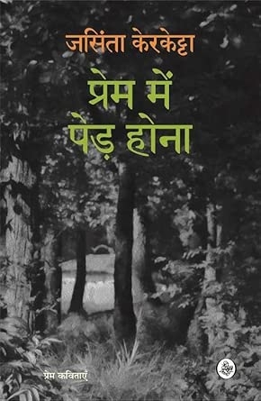 Prem Mein Ped Hona